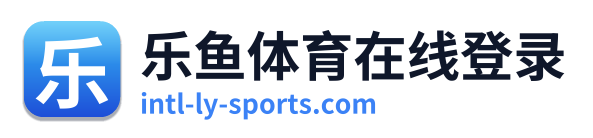乐鱼体育在线登录